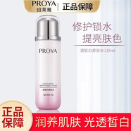 PROYA（珀萊雅）柔膚水女化妝水美白補水情人節(jié)禮物女友 透皙白柔膚水135ml