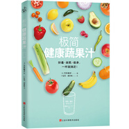 極簡(jiǎn)健康蔬果汁9787539060880