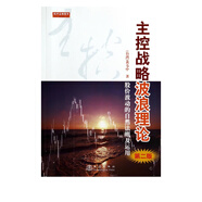 主控戰略波浪理論(股價(jià)波動(dòng)的自然法則及運用第2版)