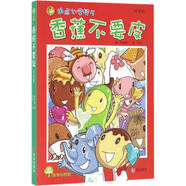 香蕉不要皮 注音版 幼兒圖書(shū) 早教書(shū) 故事書(shū) 兒童書(shū)籍