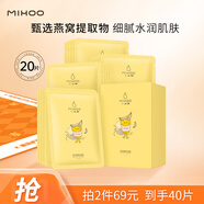 小迷糊補(bǔ)水保濕面膜水潤舒緩控油面膜煙酰胺面膜男女士學(xué)生精簡護(hù)膚國貨 [保濕]燕窩嫩膚面膜20片