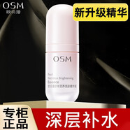 歐詩漫（OSM）精華女珍珠營養(yǎng)保濕精華液面部護膚品 30ml*1