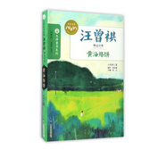 黃油烙餅(汪曾祺精品文集)/大師童書(shū)系列