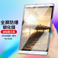 拓蒙（TUOMENG）拓蒙華為平板攬閱M2M3M5M6鋼化膜M3青春版貼膜榮耀平板x7電 M28英寸m2-803LM2-801w 抗藍光鋼化膜-護眼版