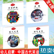 兒童節(jié) 【全4冊(cè)】幼學(xué)啟蒙叢書(shū)第四輯中國(guó)古代笑話/泄氣生員+巧治妒婦+道人父子+奇貓(中英對(duì)照)/兒童文學(xué) D