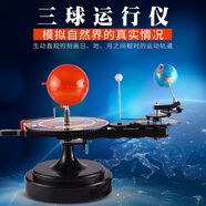 三球儀太陽地球月亮三球立體模擬運行器地球星系行星日月全食公自轉(zhuǎn)24節(jié)氣模型手動電動兒童早教學(xué)習(xí)地理教具
