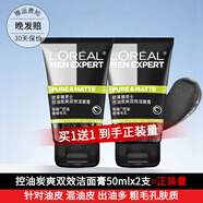 歐萊雅（LOREAL） 男士洗面奶火山巖潔面男炭爽磨砂清潔潔面膏 【控油收縮毛孔】潔面50ml*2