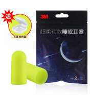 3M3m耳塞1100 1110防噪音裝修學習射擊睡眠降噪睡眠耳塞 柔軟睡眠款（1包2付）