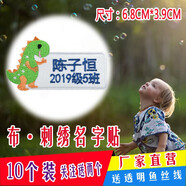 帕咭瓦 幼兒園名字貼姓名貼刺繡布可縫可洗簡易小號兒童防水卡通名字條衣服貼被子貼名字標簽校服繡字定制 可愛小恐龍組
