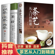 正版茶書(shū)籍 茶藝從入門(mén)到精通+茶經(jīng)+茶道+識(shí)茶泡茶品茶 一本通學(xué)茶文化圖書(shū)百科全書(shū) 零起點(diǎn)茶藝全3冊(cè)