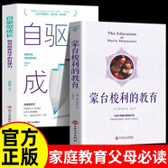 2冊蒙臺梭利的教育+自驅(qū)型成長蒙氏早教書 新手爸媽育兒教育嬰兒成長