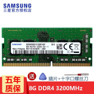 三星（SAMSUNG） 笔记本内存条 DDR4内存适用联想戴尔华硕宏碁华为小米苹果微星惠普等 DDR4 3200 8G