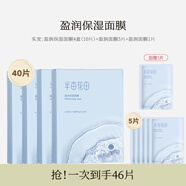 半畝花田面膜補水保濕玫瑰花水4D玻尿酸學(xué)生正品國貨p 4盒+5片贈1片