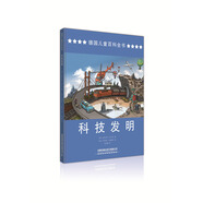 德國兒童百科全書：科技發(fā)明