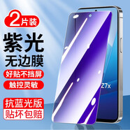 恒壕貼 適用vivo iQOOZ7X鋼化膜 iqooz7手機膜防窺防摔手機保護膜 【抗藍光膜*紫光版】2片裝 iQOOZ7/Z7X