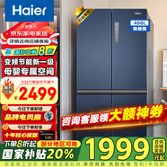 海爾（Haier）冰箱406升家用四開(kāi)門(mén)十字對(duì)開(kāi)門(mén)雙開(kāi)門(mén)變頻一級(jí)能效超薄嵌入風(fēng)冷無(wú)霜鮮派系列電冰箱國(guó)家補(bǔ)貼20% 406升星石藍(lán)+一級(jí)雙變頻+風(fēng)冷無(wú)霜+母嬰空間