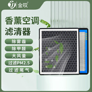 金嘆 新型香薰汽車(chē)空調濾清器納米活性炭多效空調濾清器空調格防PM2.5 眾泰T300T500T600SR7大邁X5X7 青蘋(píng)果