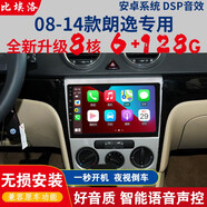 適用于新老款大眾朗逸plus帕薩特速騰夏朗尚酷改裝中控大屏導航360全景倒車(chē)影像一體機carplay 08-14款朗逸 WiFi版32G導航+倒車(chē)影像+記錄儀