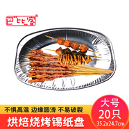 巴比客一次性錫紙盤(pán)鋁箔盤(pán)菜盤(pán)35.2厘米20只橢圓形圓盤(pán)淺盤(pán)烤盤(pán)托盤(pán)