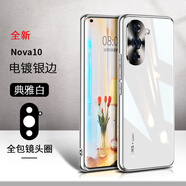 適用華為nova10手機(jī)殼電鍍玻璃nova10Pro薄裸機(jī)男女防摔手機(jī)保護(hù)殼套 典雅白 nova10