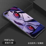 幸希 蘋果6s手機(jī)殼iPhone6splus保護(hù)套7p/8p全包軟硅膠七防摔磨砂動漫火影忍者寫輪眼八 7plus/8plus紫臉紅眼-