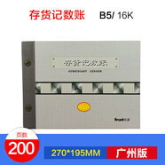 前通（front） front前通廣州版本現(xiàn)金日記賬本財務(wù)手工銀行存款日記賬本總分類賬本明細分類賬本 存貨記數(shù)賬GZB51202 廣州版