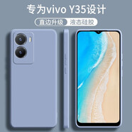 顧京 vivoy35手機殼Y35新款Y35M液態(tài)硅膠V2230A鏡頭全包圍防摔超薄簡約男女保護套 vivo Y35 5G【薰衣灰】單殼