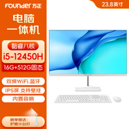 方正 FOUNDER 飛揚系列23.8英寸一體機電腦商用超薄辦公游戲家用高配臺式整機 酷睿i5-12450H 16G 512G固態(tài) 23.8英寸/內置音響/WiFi+藍牙/支持壁掛