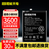 恒能天電適用小米10電池11ultra大容量13更換cc9pro手機(jī)mix4至尊紀(jì)念70紅米note12x探索8se青春k60黑鯊max2 適用小米9S/9SE電池｜BM3M｜續(xù)航加倍