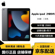 蘋(píng)果（Apple） ipad2021款第9代 10.2英寸 更新款二手平板電腦 學(xué)生專(zhuān)享 21款 9代WiFi版 256G 灰色 20w快充 99成新