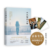 從大都到上都：在古道上重新發(fā)現(xiàn)中國(guó) 精裝珍藏版 贈(zèng)限量印簽明信片×3 旅行文學(xué)不可錯(cuò)過(guò)的經(jīng)典之作