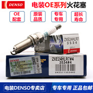 電裝（DENSO）原裝銥鉑金火花塞OE配套專車專用適用 ZXE24HLR7四支裝S60V90XC60/90