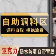 自助調(diào)料區(qū)指示牌火鍋店飯店免費(fèi)自助小料區(qū)菜品貼紙蘸料臺(tái)標(biāo)識(shí)牌 13.自助調(diào)料區(qū) 新款【3mm亞克力 15x35cm