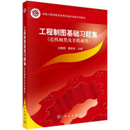 工程制圖基礎(chǔ)習(xí)題集
