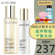 BM華熙生物肌活糙米發(fā)酵液精華水乳清爽補(bǔ)水保濕男女士 二件套糙米水215ml+糙米乳100ml
