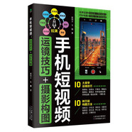 手機短視頻：運鏡技巧+攝影構圖   手機攝影指南從入門(mén)到精通