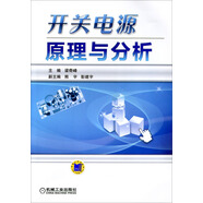 開關(guān)電源原理與分析