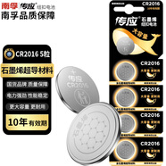 傳應(yīng)南孚傳應(yīng) CR2016紐扣電池5粒 3V鋰電池 適用豐田比亞迪奔馳景逸等汽車鑰匙遙控器等cr2016