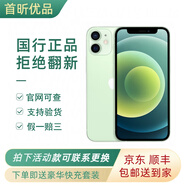 Apple 蘋果 iPhone 12mini 蘋果12 mini 5G 二手蘋果手機 國行全網(wǎng)通 綠色【贈:5件套】 128G 95新