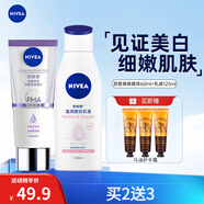 妮維雅身體乳VC大白瓶乳液保濕滋潤香水型留香全身美白香氛潤膚乳女士 雙管精華60ml+溫潤身體乳125ml