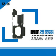 軒澳 適用于諾基亞6 X5 X6 X7聽(tīng)筒 內置揚聲器喇叭總成 諾基亞X5喇叭 揚聲器
