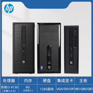 HP惠普四核i3 i5 i7臺式電腦主機(jī)4 6 7 8代辦公游戲家用稅控直播i3-6100+8G 配置1：i3 4130+8G+128固態(tài) 第四代