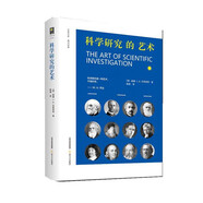 科學(xué)研究的藝術(shù)