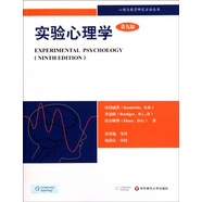 實驗心理學(xué)(第9版)/心理與教育研究方法叢書