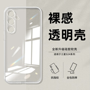 特七 適用三星s24+手機(jī)殼s22ultra透明S25+超薄s24ultra保護(hù)套s23+硅膠s25edge全包軟殼s25u防摔fe簡約 【三星S24+】透明手機(jī)殼
