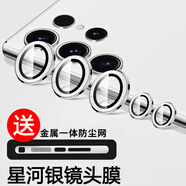 三星（SAMSUNG）三星適用S24Ultra炫彩鷹眼合金鏡頭膜Galaxys23u專屬鋼化玻璃不眩 銀色*一套合金鏡頭膜金屬一 三星GalaxyS3Ultra