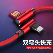 不梵蘋果數(shù)據(jù)線安卓充電器線type-c電源USB線手游雙彎頭適用于ipad小米vivo華為榮耀魅族OPPO快充線 【雙彎頭type-c 1米線】 紅色
