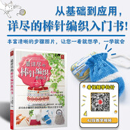 最詳盡的棒針編織教科書(shū) 42種編織方法 初學(xué)者入門(mén)手工編織教程書(shū)籍新手織毛衣棒針圖解基礎工具書(shū)零基礎