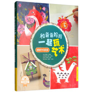 和爸爸媽媽一起玩藝術(shù)：插畫手作實(shí)驗(yàn)室