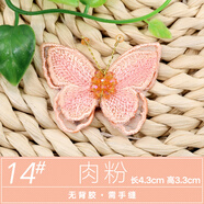 彩色刺繡蝴蝶花朵布貼衣服貼布補丁貼花圖案繡花貼片補貼小號補洞 14# 尺寸如圖